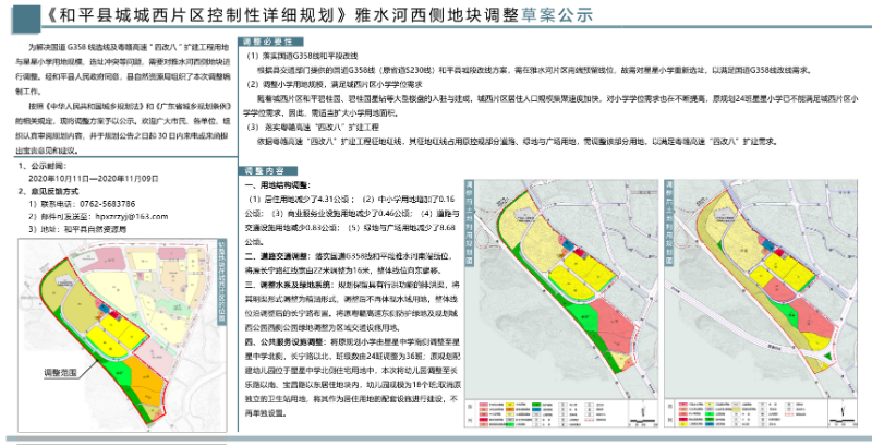 《和平县城城西片区控制性详细规划》雅水河西侧地块调整草案公示.jpg