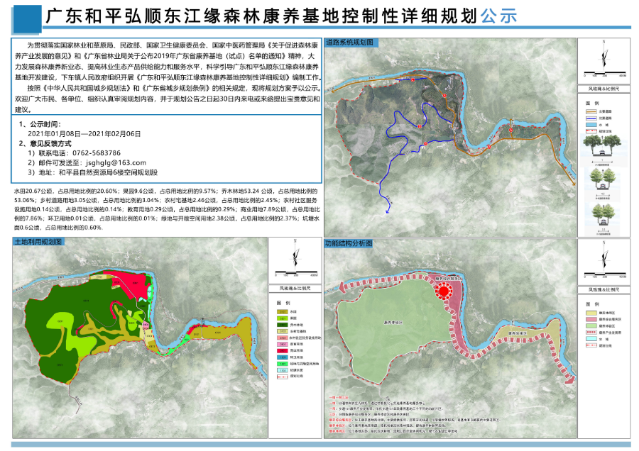 广东和平弘顺东江缘森林康养基地控制性详细规划公示.jpg