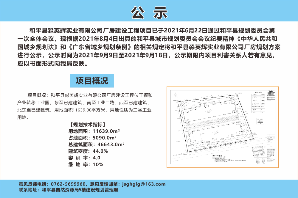 和平县淼英辉实业有限公司总平面图公示.jpg