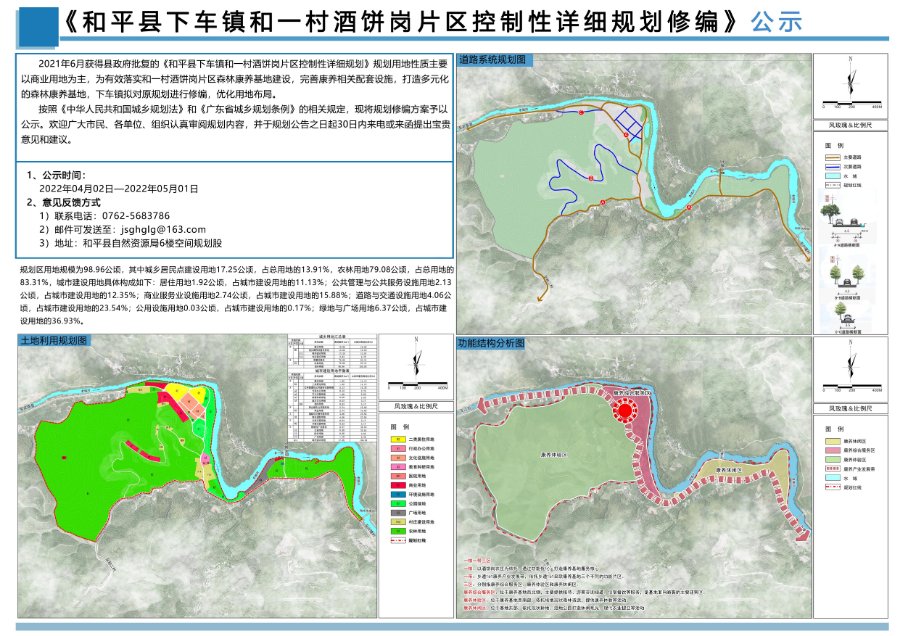 下车镇和一村酒饼岗片区控规修编公示2022.4.2-2022.5.1.jpg